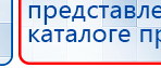 ДЭНАС-ПКМ (Детский доктор, 24 пр.) купить в Калуге, Аппараты Дэнас купить в Калуге, Дэнас официальный сайт denasdoctor.ru