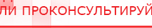 купить ЧЭНС Скэнар - Аппараты Скэнар Дэнас официальный сайт denasdoctor.ru в Калуге